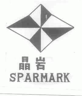 晶岩;SPARMARK
