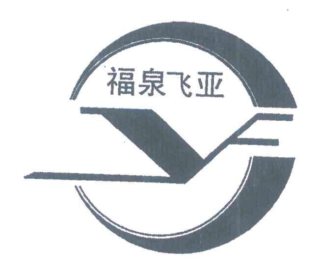 福泉飞亚 YF