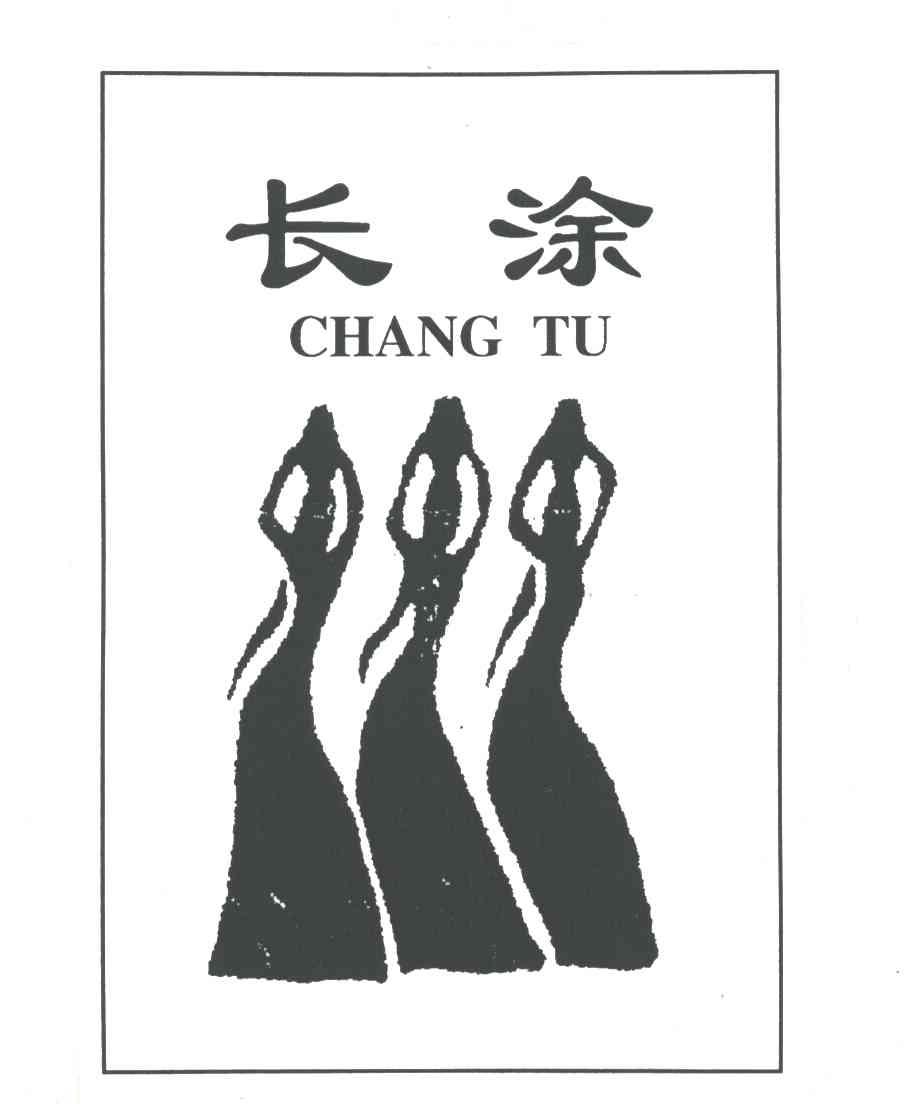 长涂