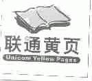 联通黄页;UNICOM YELLOW PAGES