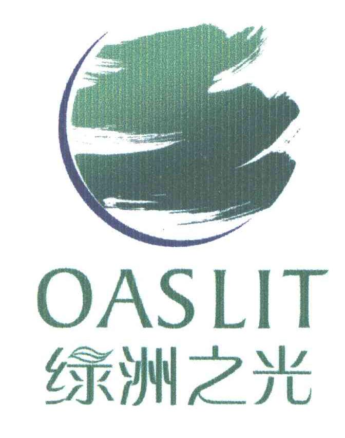 绿洲之光;OASLIT