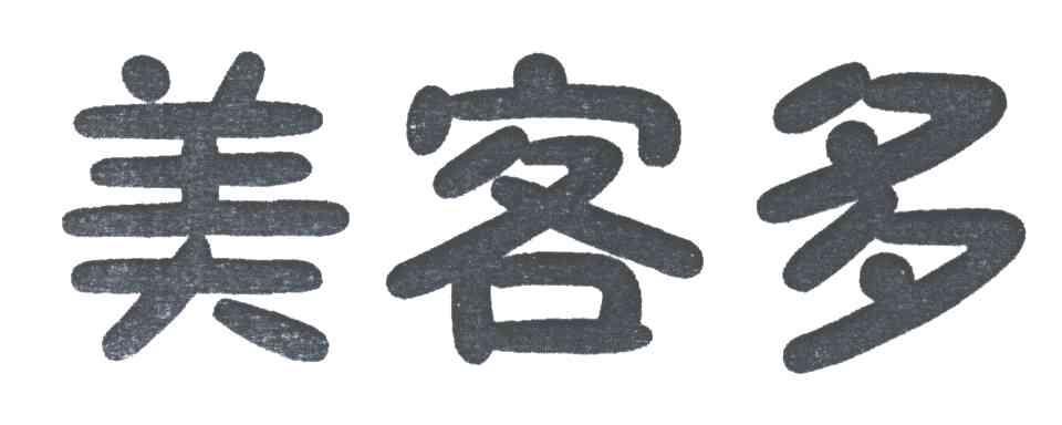 美客多