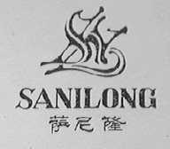 萨尼隆