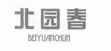 北园春
