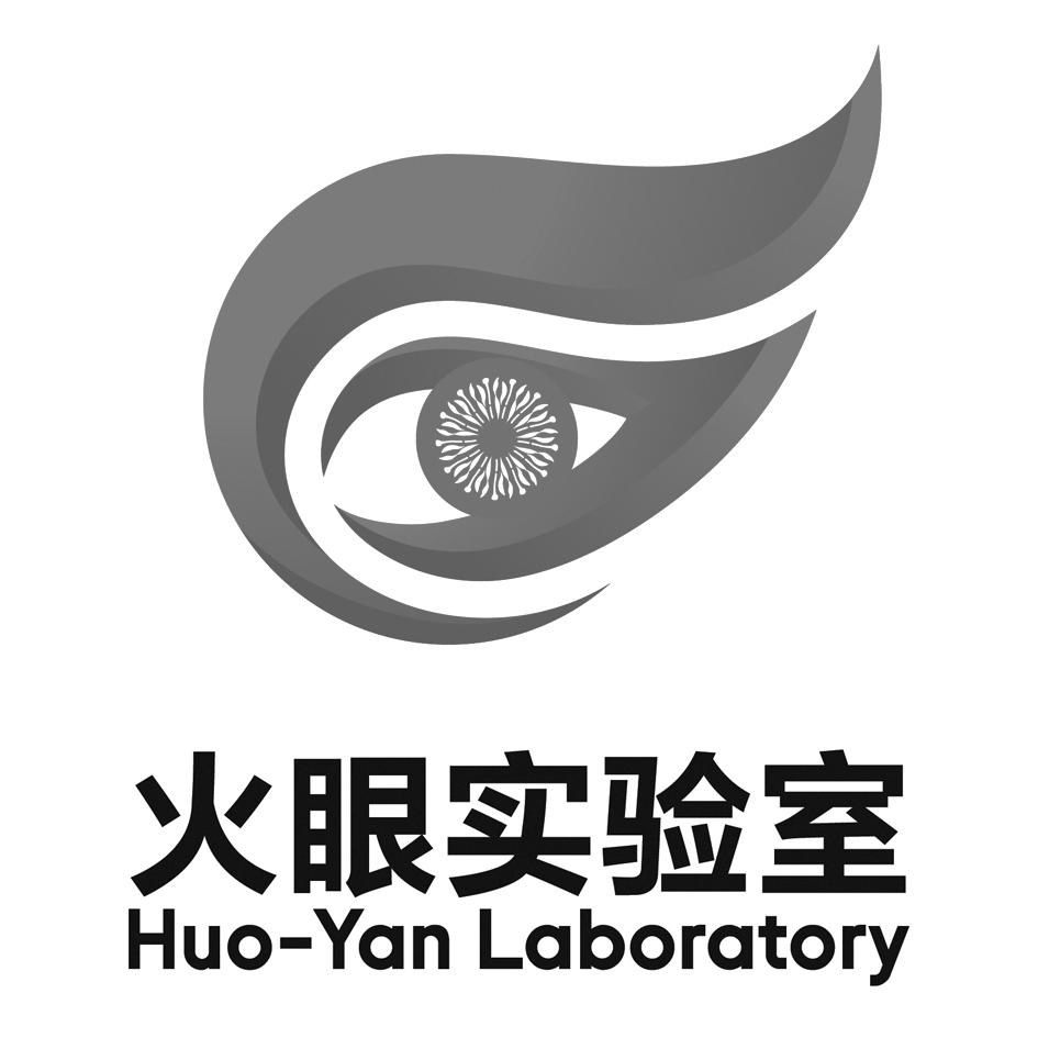 火眼实验室 HUO-YAN LABORATORY