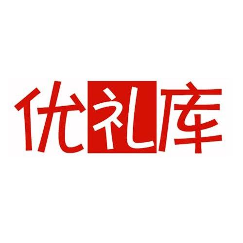 优礼库