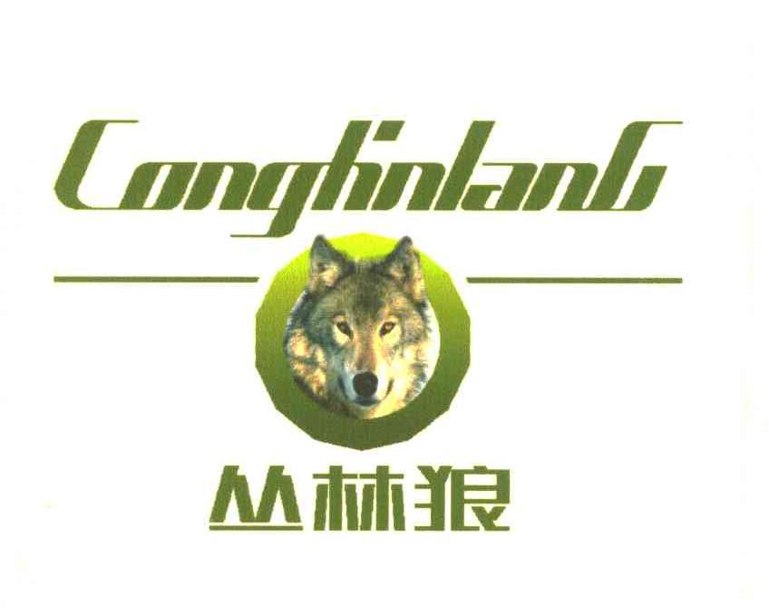 丛林狼