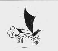 创业