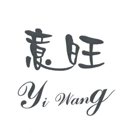 意旺