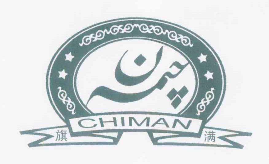 旗满 CHIMAN