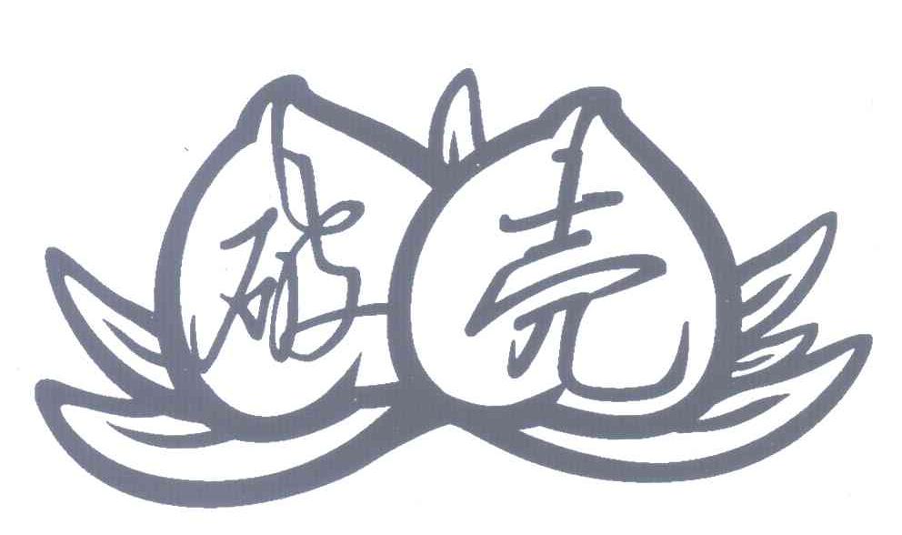 破壳