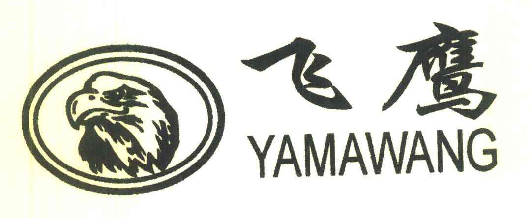飞鹰 YAMAWANG