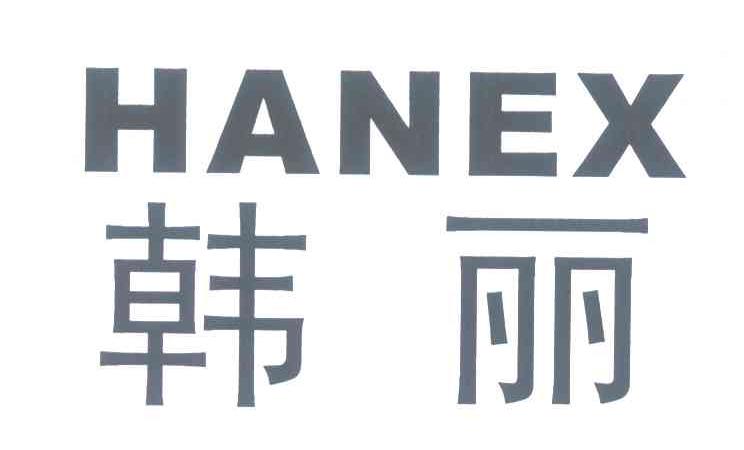 韩丽 HANEX