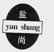 盐尚