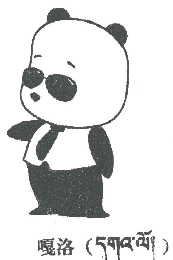 嘎洛
