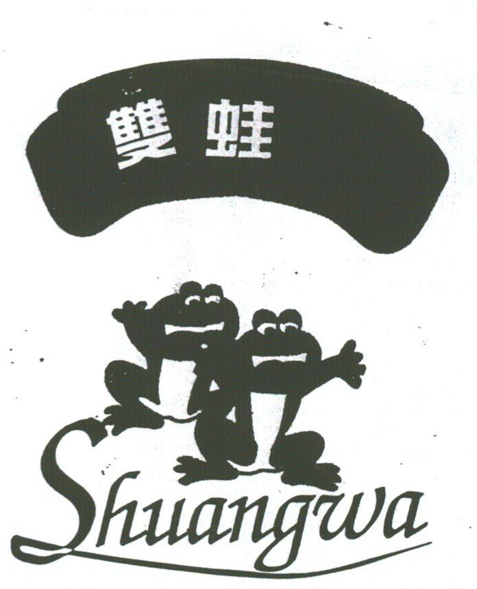 双蛙
