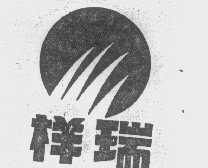 祥瑞
