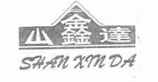 山鑫达