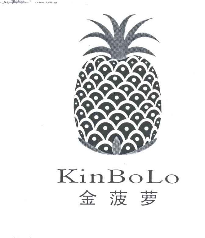 金菠萝;KINBOLO及图
