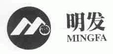 明发