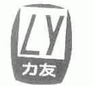 力友