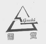固实