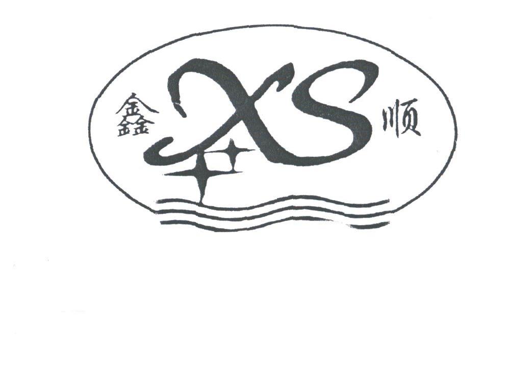 鑫顺