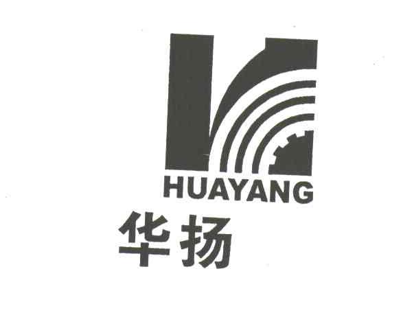 华扬;HUAYANG