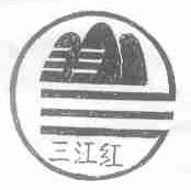 三江红