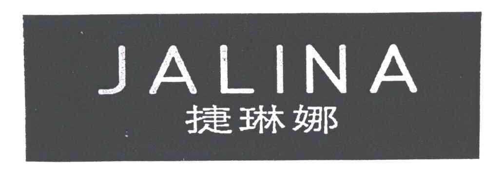捷琳娜;JALINA