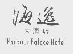 海逸   HARBOUR PALACE