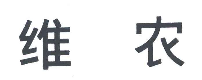 维农