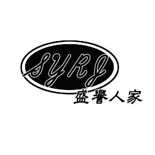 盛誉人家 SYRJ