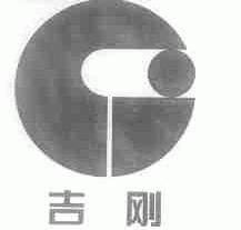 吉刚