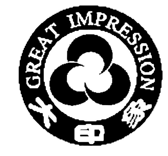 大印象 GREAT IMPRESSION