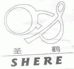 圣鹤;SHERE