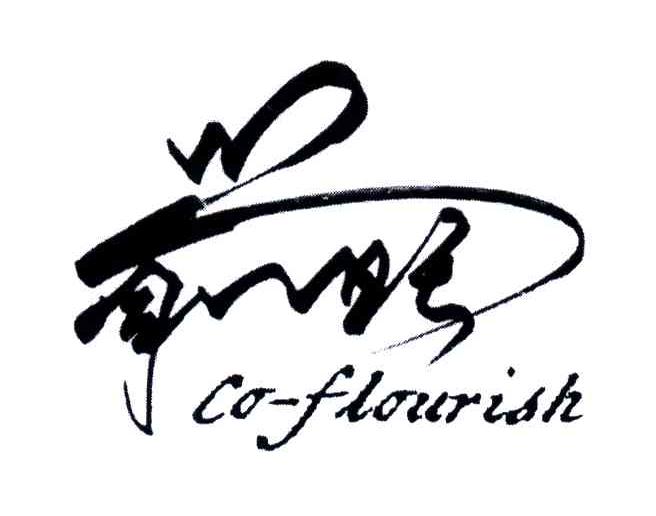 司兴旺;CO-FLOURISH