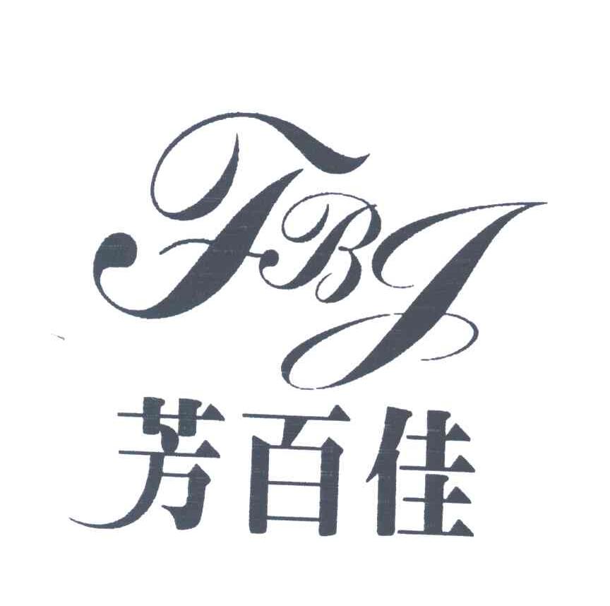芳百佳;FBJ