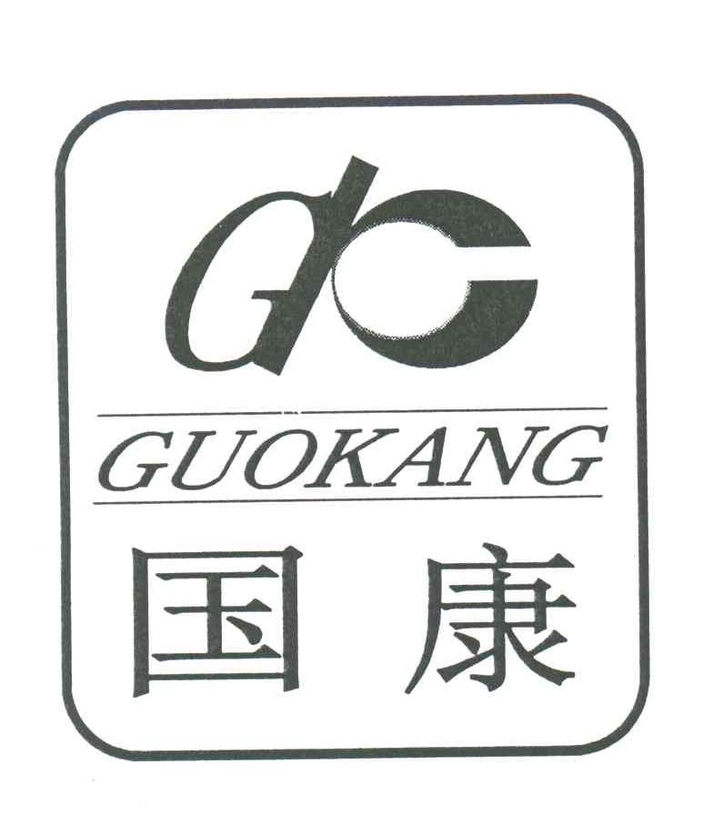 国康
