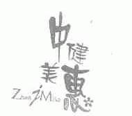 中健美惠;ZHONJMIHO