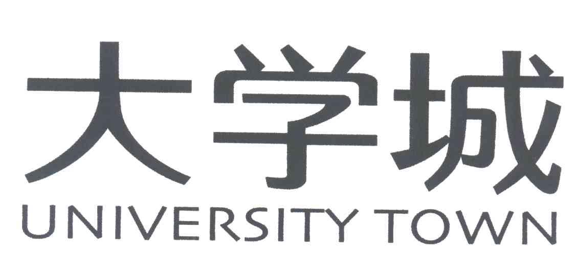 大学城;UNIVERSITY TOWN