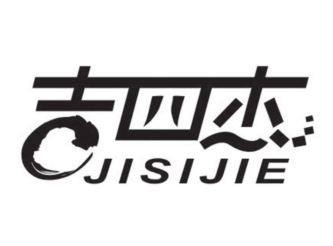 吉四杰