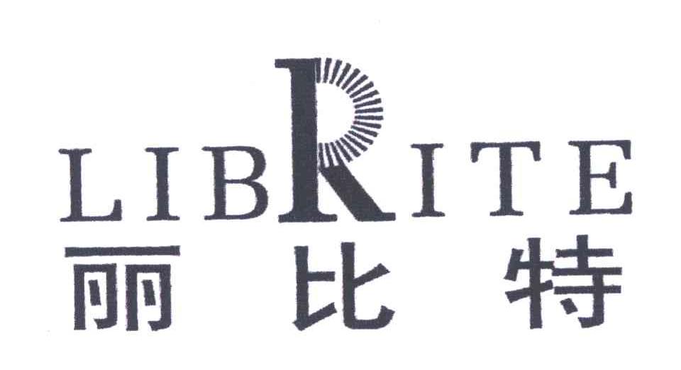 丽比特;LIBRITE;R