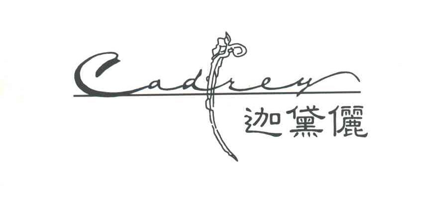 迦黛俪;CADREY