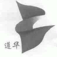遵华