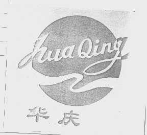 华庆