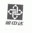 金中达
