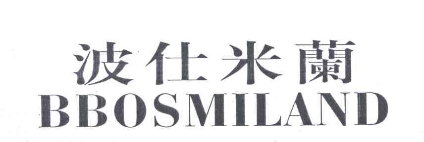 波仕米兰;BBOSMILAND