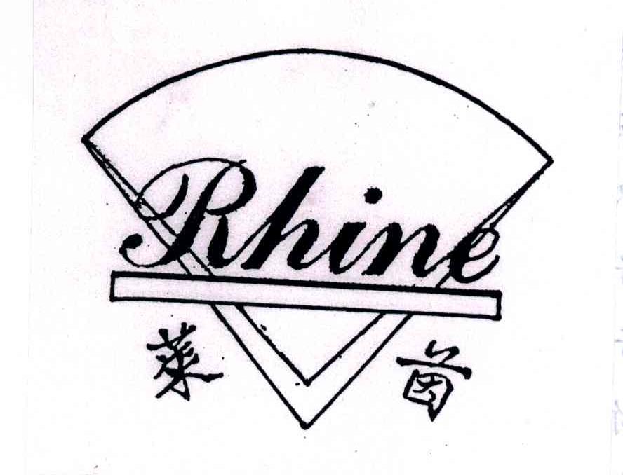 莱茵;RHINE