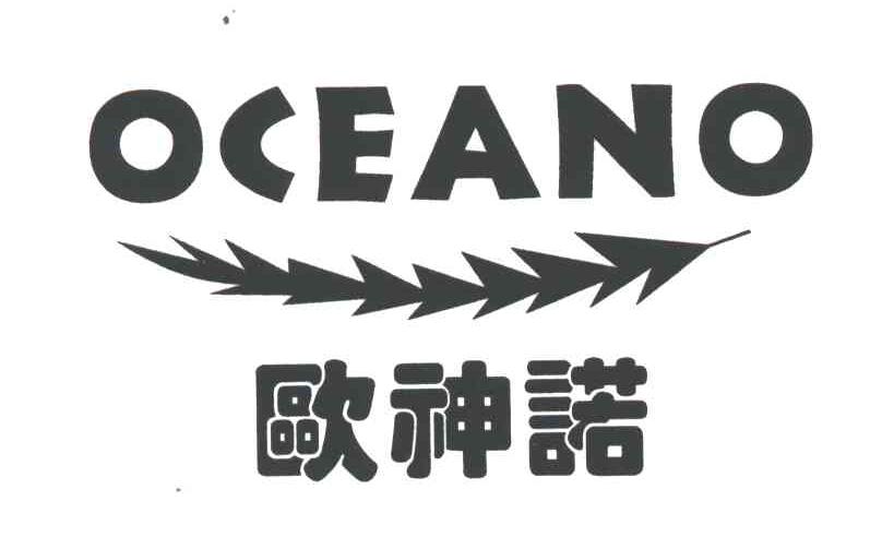 欧神诺OCEANO及图形